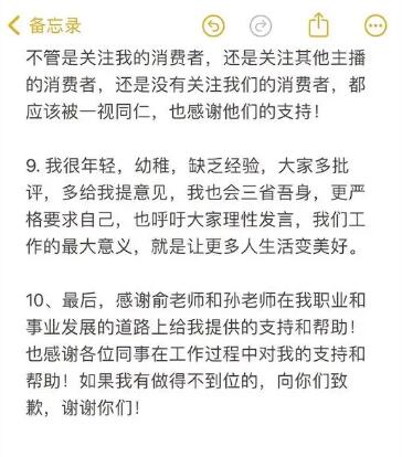 董宇輝回應(yīng)爭(zhēng)議:反對(duì)飯圈文化 文案有自己寫的也有小編寫的