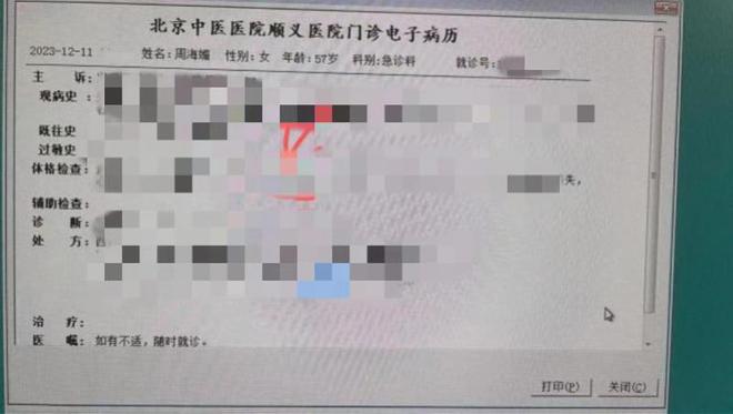 北京順義公安分局查處一起散布他人隱私案件