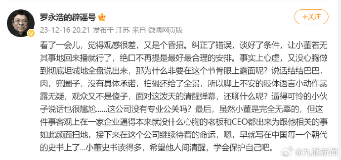 罗永浩谈俞敏洪董宇辉合体直播（罗永浩通过微博威胁俞洪敏）