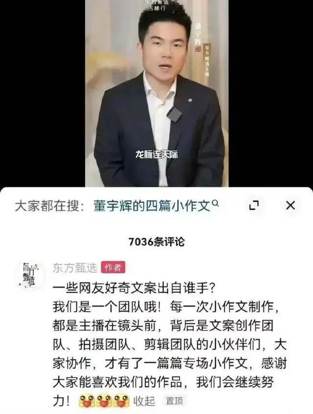 俞敏洪和董宇辉共同直播：孙东旭会继续做贡献，董宇辉只误接一个挖人电话