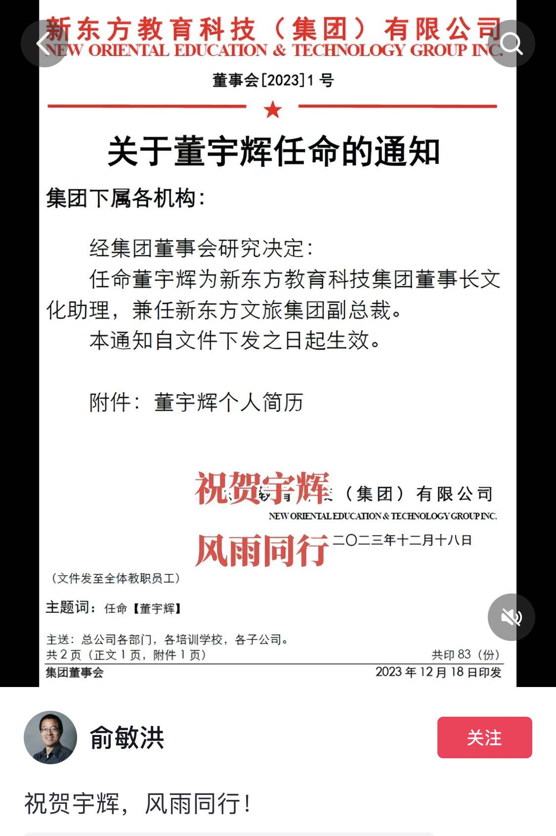 董宇輝“升職”回歸！東方甄選逆勢收漲22%