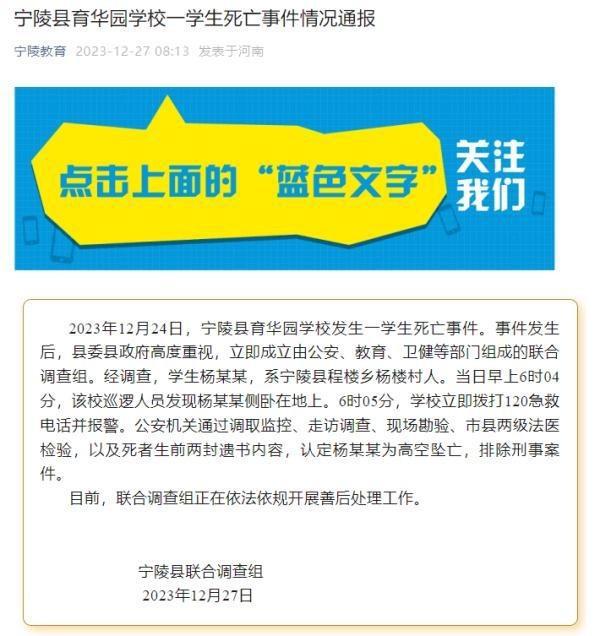   楊某某墜亡事件調查情況通報