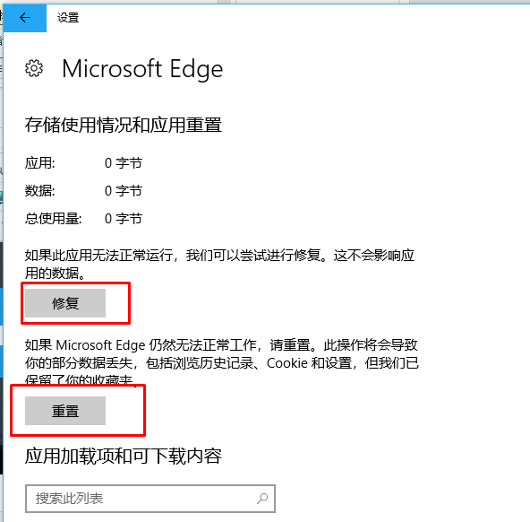 edge浏览器打开一片空白 显示全无怎么办？解决办法