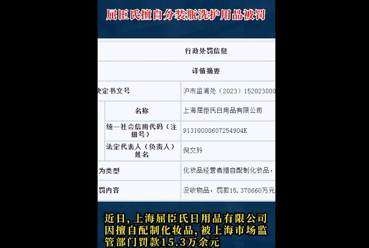 屈臣氏擅自分装洗护用品被罚15万 屈臣氏分装瓶能带上飞机吗