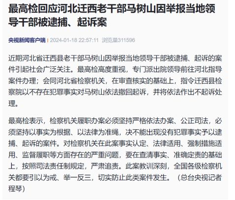 最高檢指令河北遷西老干部被捕案撤回起訴，當?shù)貦z察院回應賠償問題