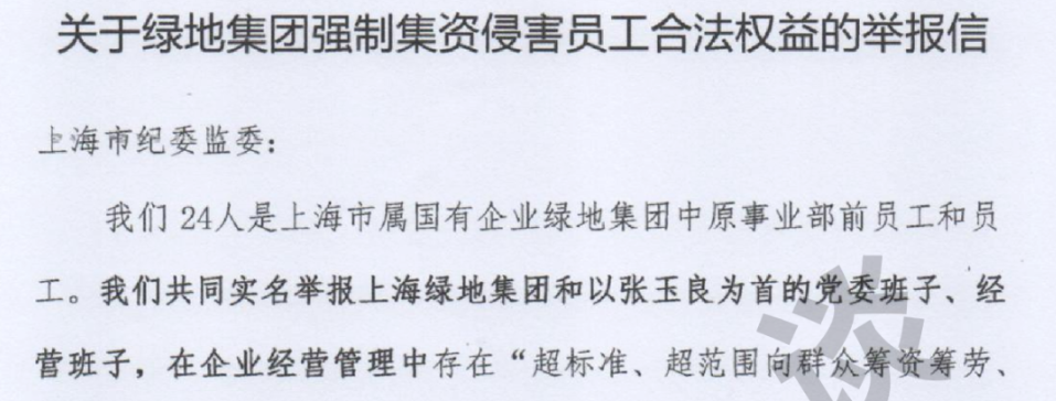 被24名前员工实名举报 被24名前员工实名举报有用吗