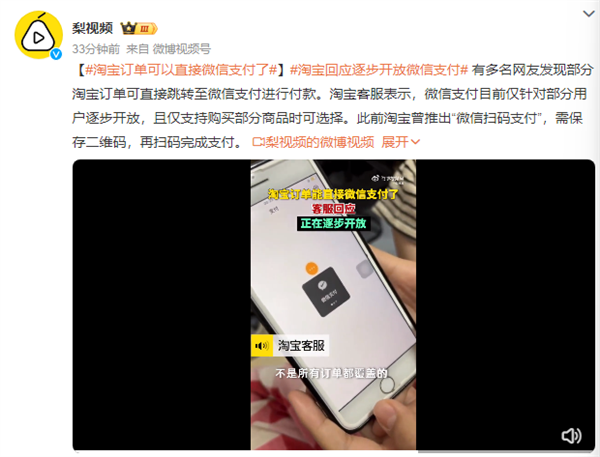 淘宝订单可以直接微信支付了 淘宝订单可以直接微信支付了嘛
