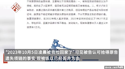 情侣捡14万项链后丢弃被判赔4.5万（捡了项链会不会有不好）