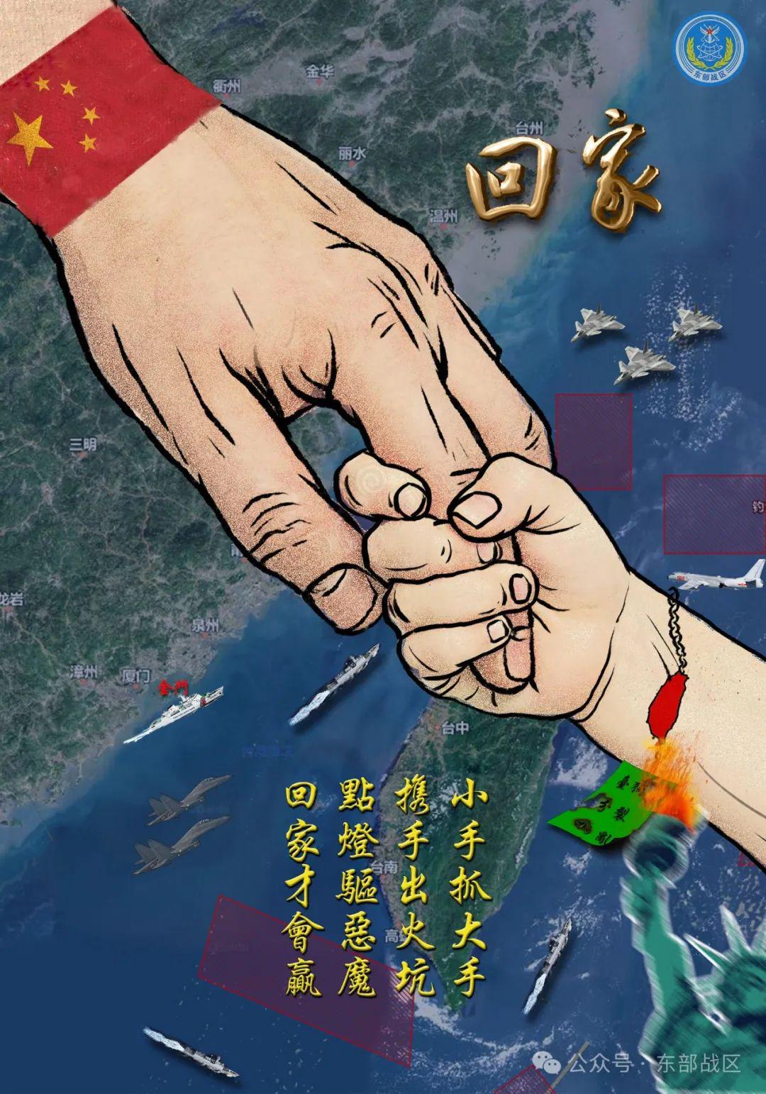 首次！东部战区海报出现海警元素 东部战区海训