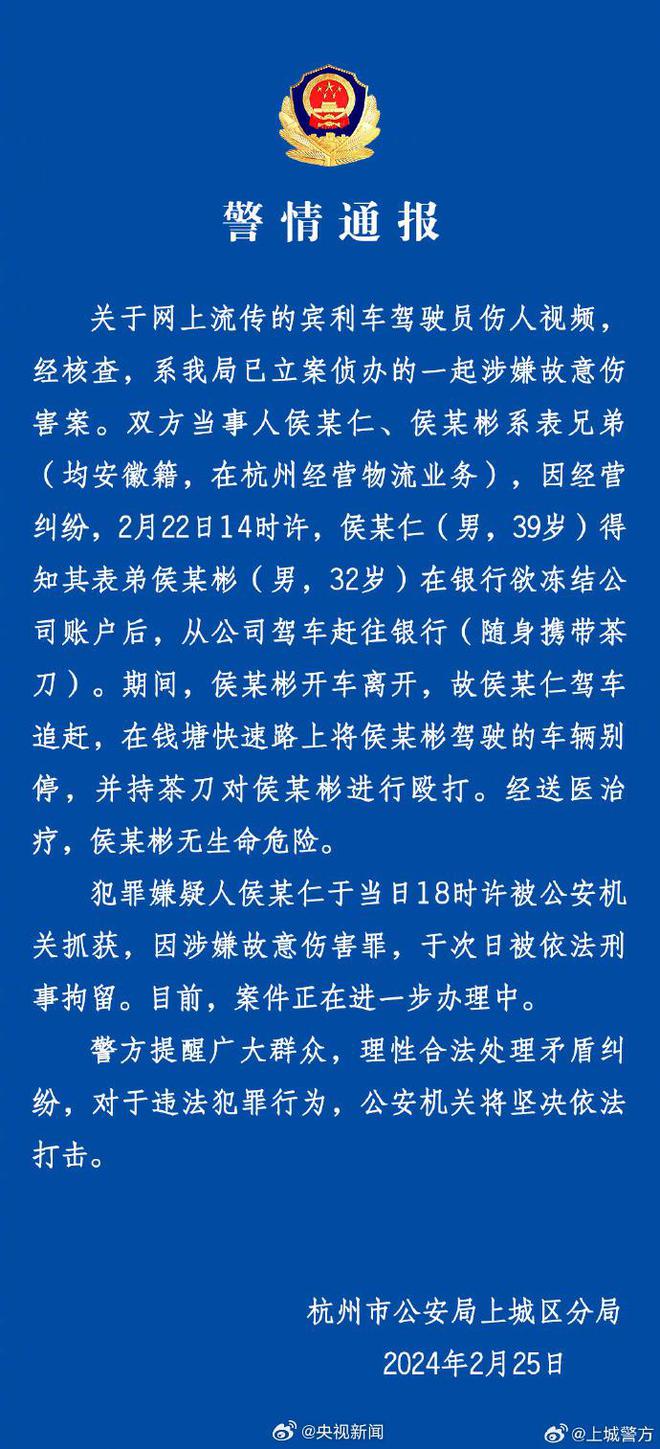 杭州通报宾利司机持械殴打宝马司机：两人系表兄弟