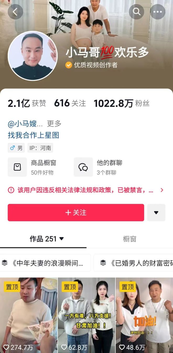 追繳、罰款317萬！千萬粉絲網(wǎng)紅“小馬哥”夫婦涉嫌偷稅，目前已被禁言