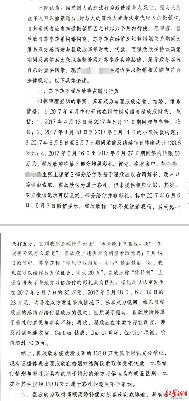 “索要千万逼死老公”翟欣欣涉嫌敲诈勒索案，被移送法院