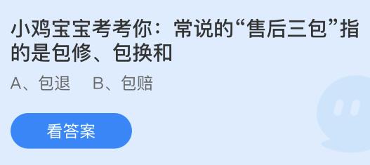 螞蟻莊園3月15日今天答題答案 螞蟻莊園小雞今日最新正確答案