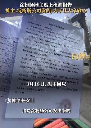 路邊賣淀粉腸阿姨主動出示聲明書 學(xué)生：老板求生欲滿滿