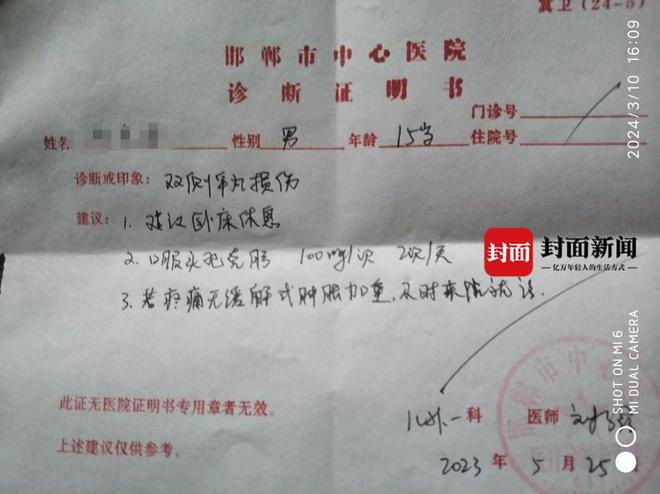 邯郸官方通报高中生被打伤休学事件