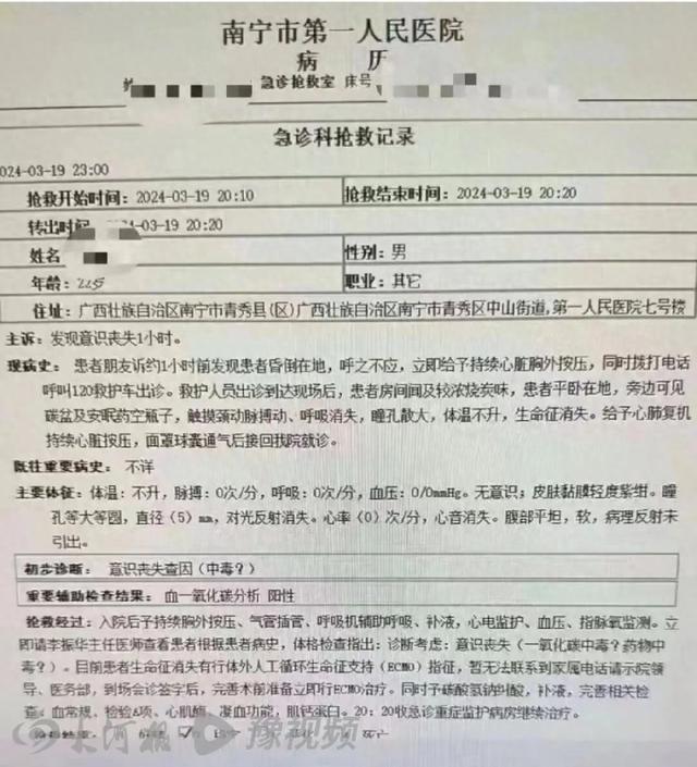 又一起！南宁一医院实习生烧炭自杀，6天前一规培生割颈自杀身亡