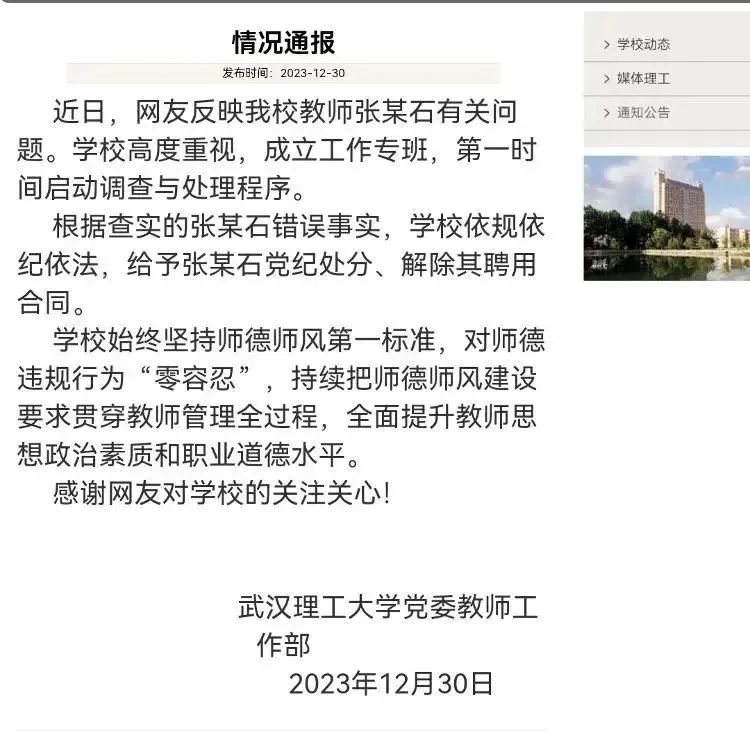 重師美院原院長被曝與學生存不正當關(guān)系 學院：已經(jīng)按程序處理