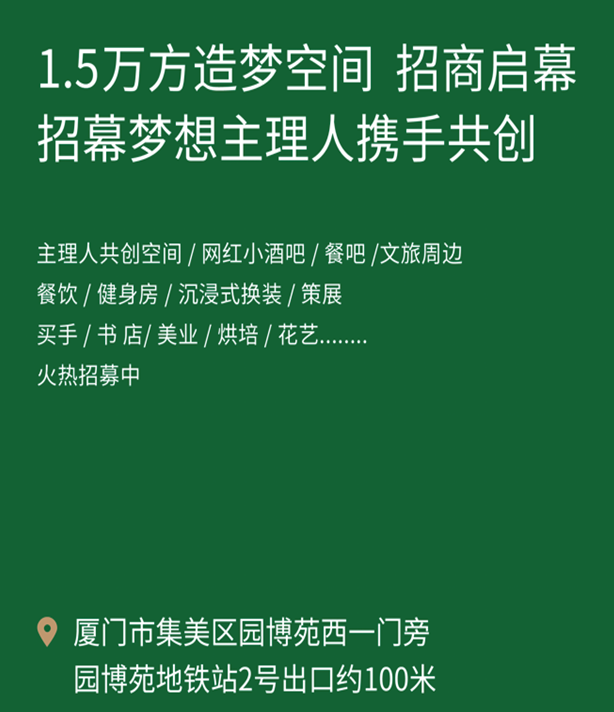 厦门园博苑公园型商业「园博荟ini park」招商启幕