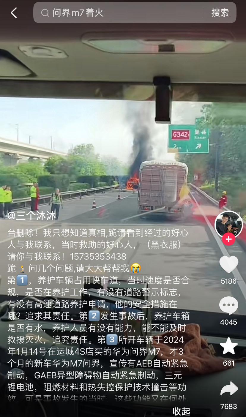 問界回應(yīng)M7追尾起火致車上3人遇難，隱藏式門把手如何避免影響事故救援？