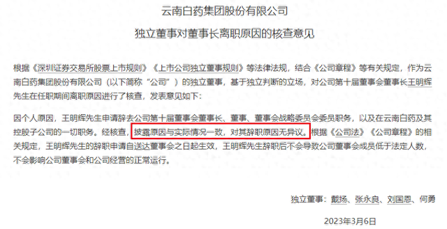 云南白藥原董事長及多位高管被帶走調(diào)查？ 知情人稱或涉國有資產(chǎn)流失