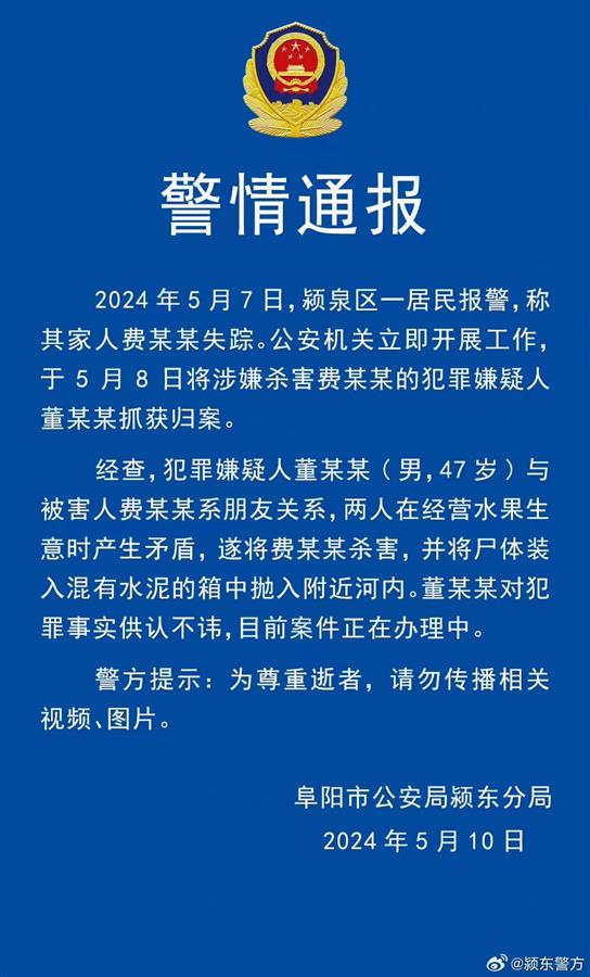 阜阳警方通报“水泥封尸”系熟人作案，律师：犯罪情节和手段恶劣，量刑时会从重处罚