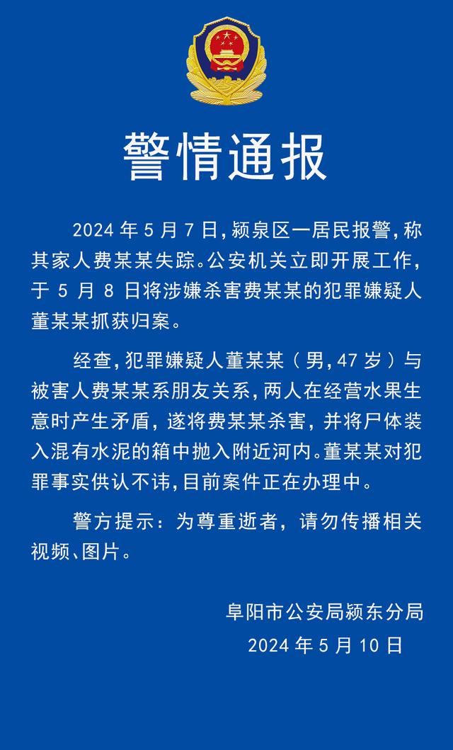 安徽阜陽警方一天內(nèi)偵破“水泥藏尸案” 被害人系西瓜商販丨封面深鏡