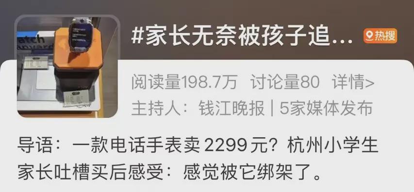 火爆！卖到2299元！知名品牌上新仅10多天，大批小学生家长被娃缠着买它：感觉被“绑架”了，又贵又占时间