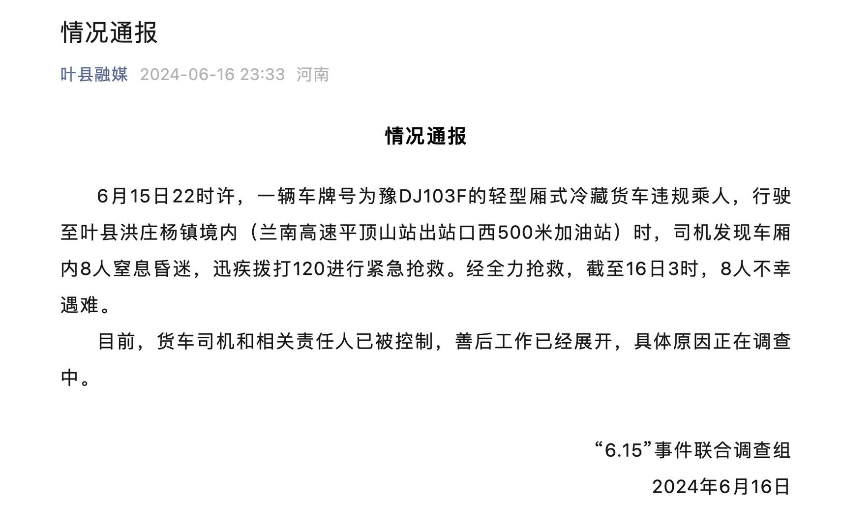 葉縣冷藏車事故：家屬稱遇難8人均為女工，車廂被指載有貨物和干冰