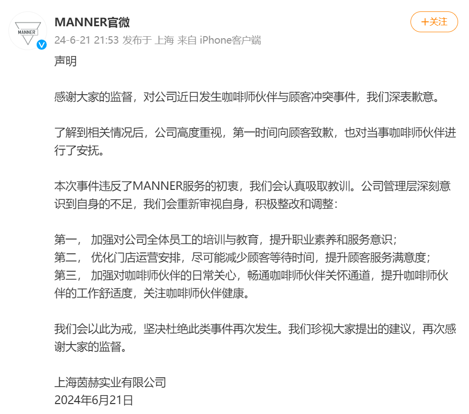 Manner道歉了！自比“牛马”的员工，财富暴增、身家72亿元的创始人夫妇和估值200亿的“独角兽”公司……