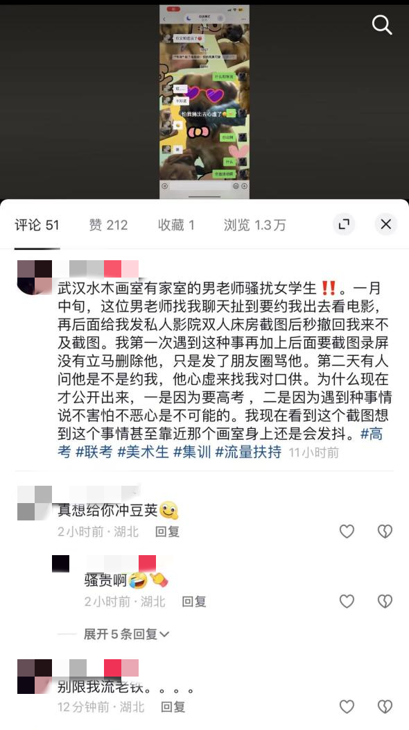 “约我去私人影院”，女生频遭老师微信骚扰？聊天记录曝光！