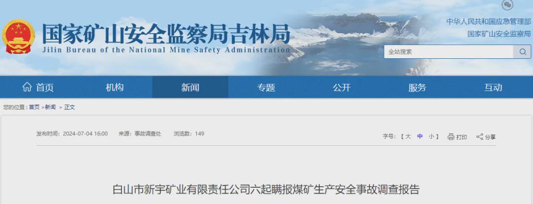 8年瞞報(bào)6起死亡事故，已查實(shí)（瞞報(bào)兩年前10人死亡）