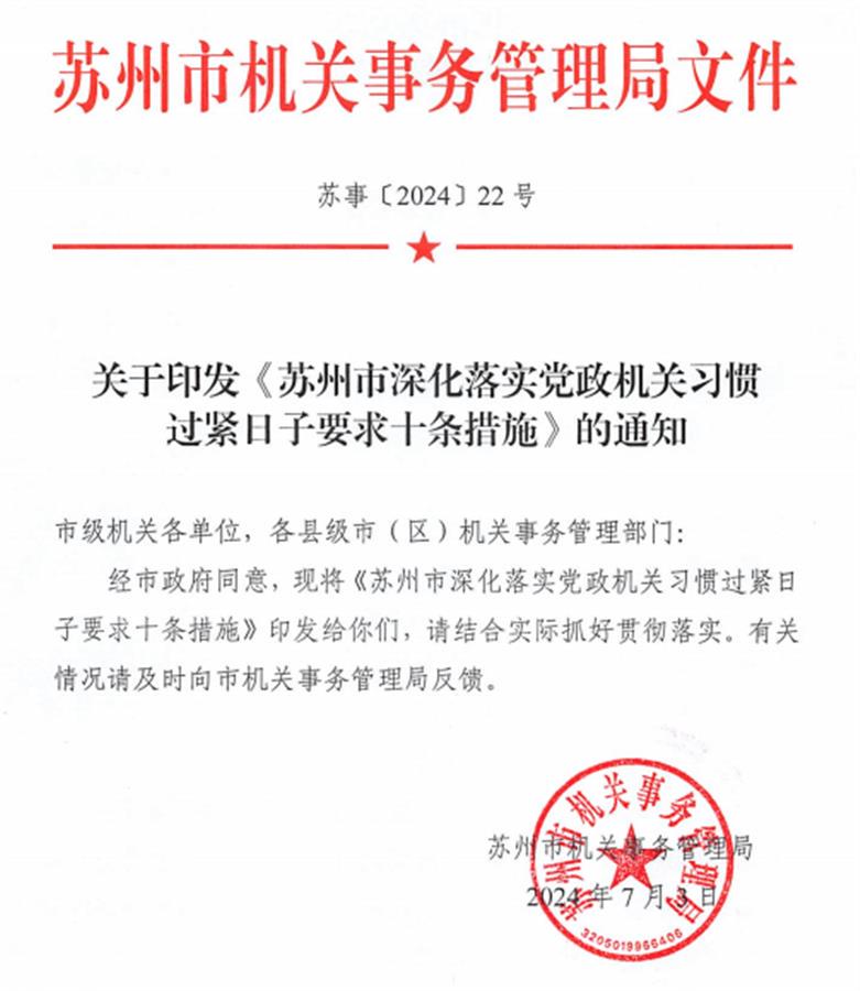 食堂接待與職工同餐品、夏季空調(diào)不低于26℃……多地出臺(tái)“過(guò)緊日子”規(guī)定