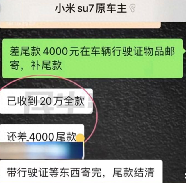 男子花20萬買二手小米SU7，回家后遭原車主遠(yuǎn)程鎖車