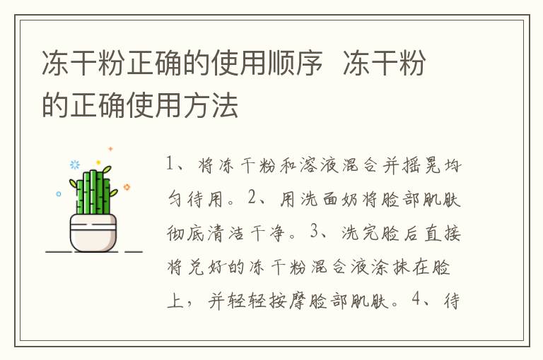 冻干粉正确的使用顺序  冻干粉的正确使用方法