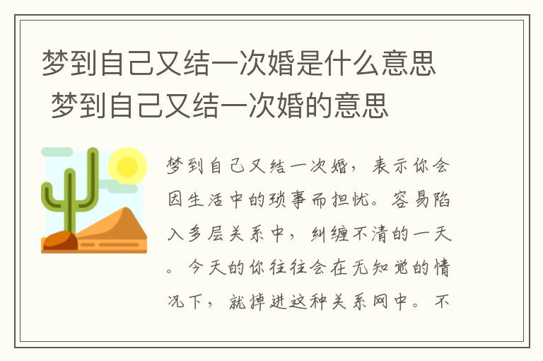 梦到自己又结一次婚是什么意思 梦到自己又结一次婚的意思