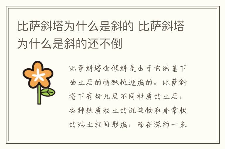 比萨斜塔为什么是斜的 比萨斜塔为什么是斜的还不倒