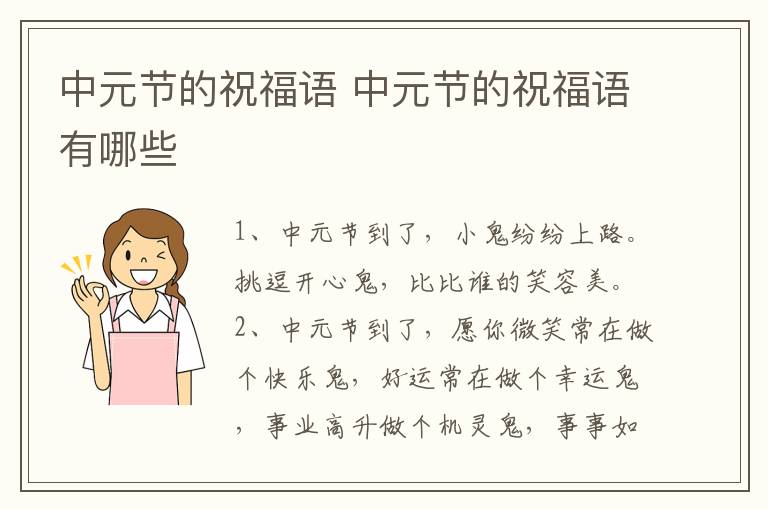 中元节的祝福语 中元节的祝福语有哪些