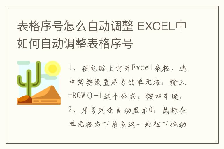 表格序号怎么自动调整 EXCEL中如何自动调整表格序号