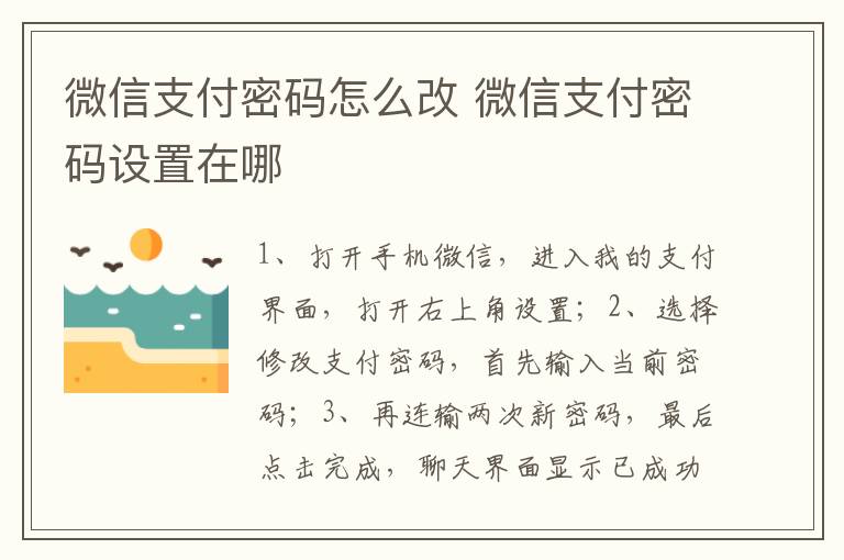 微信支付密码怎么改 微信支付密码设置在哪