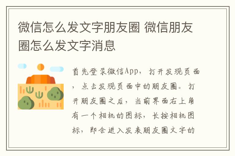 微信怎么发文字朋友圈 微信朋友圈怎么发文字消息