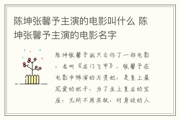 陈坤张馨予主演的电影叫什么 陈坤张馨予主演的电影名字