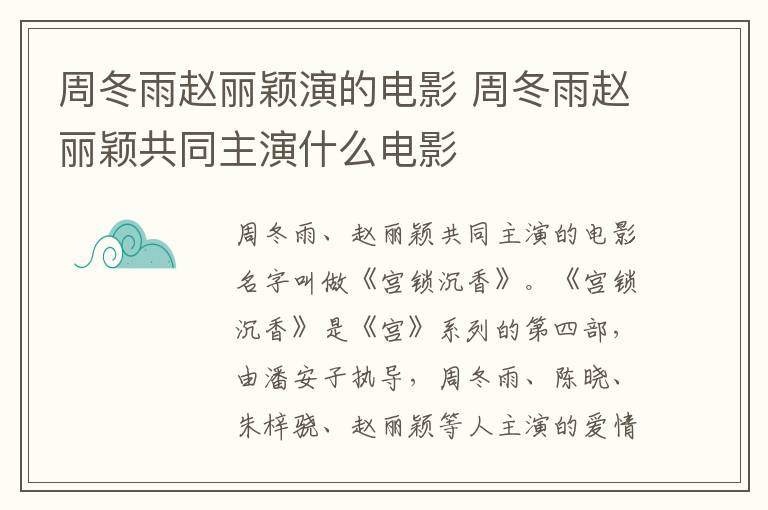 周冬雨赵丽颖演的电影 周冬雨赵丽颖共同主演什么电影