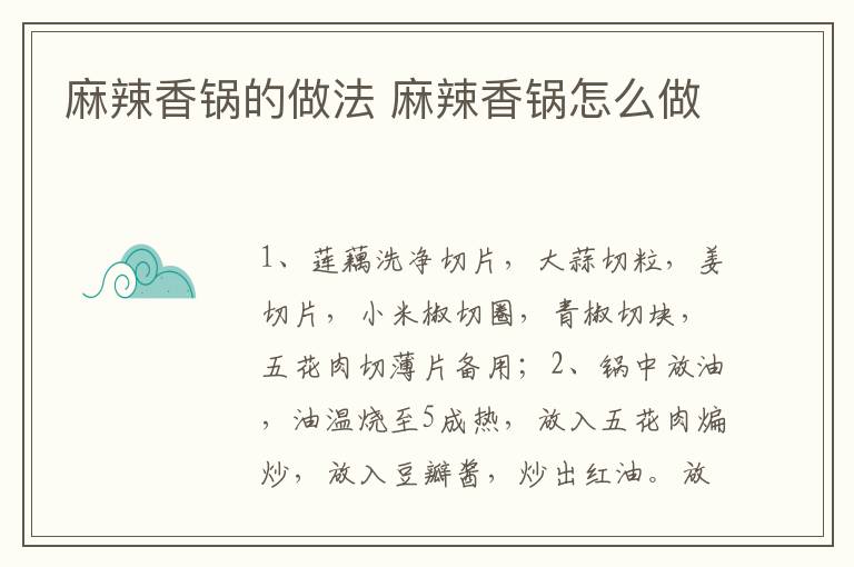 麻辣香锅的做法 麻辣香锅怎么做