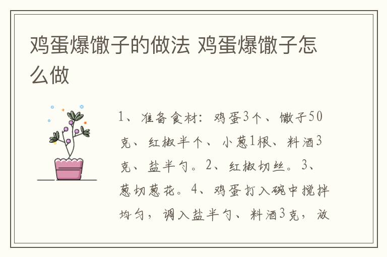 鸡蛋爆馓子的做法 鸡蛋爆馓子怎么做