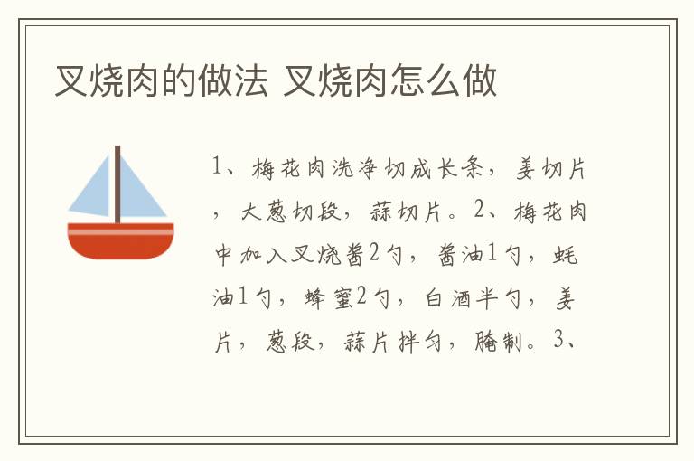 叉烧肉的做法 叉烧肉怎么做